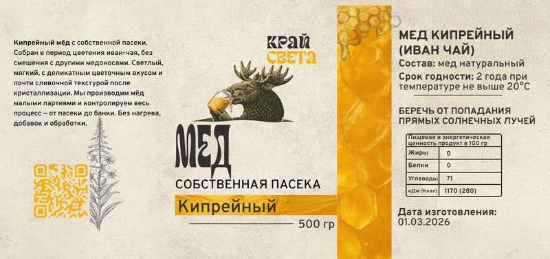 Этикетка мёд кипрейный