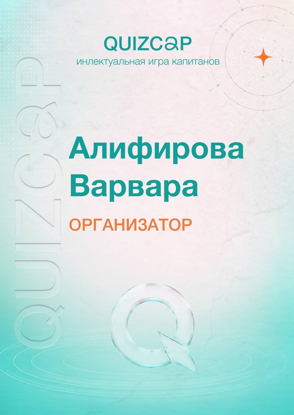 QuizCap бейдж