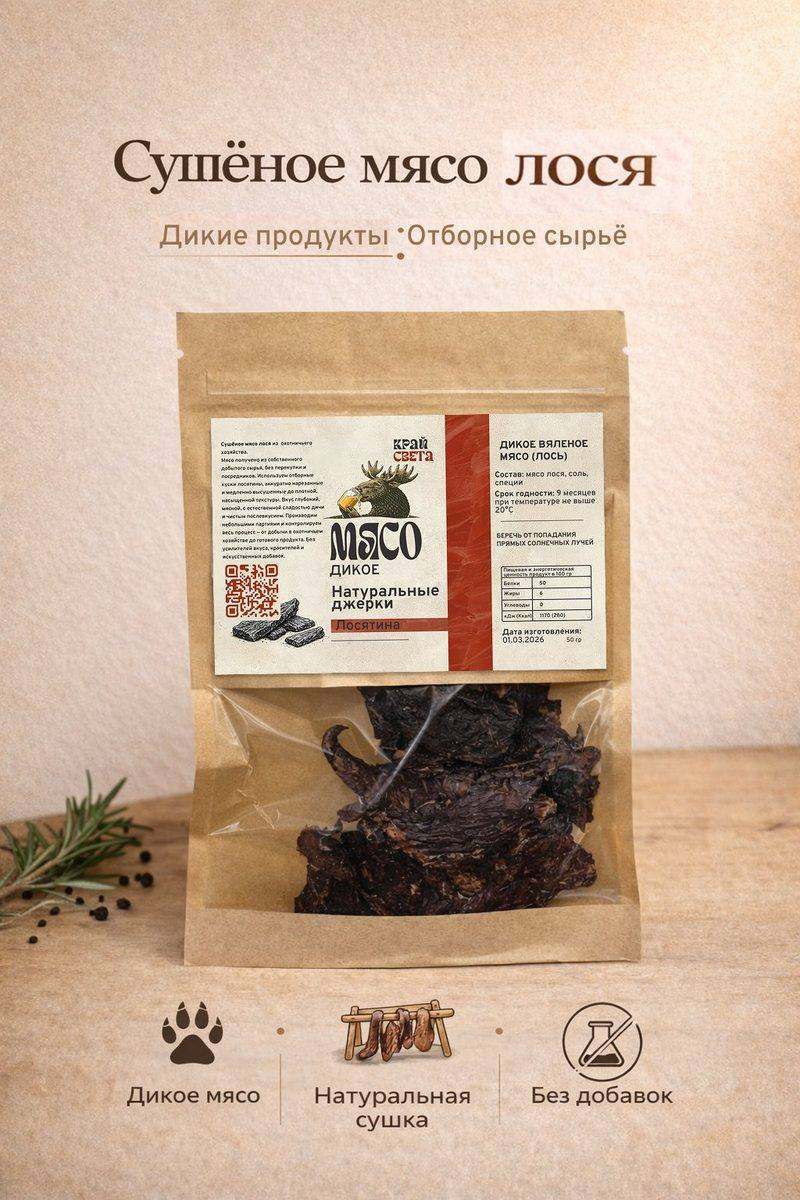 Сушёное мясо лося
