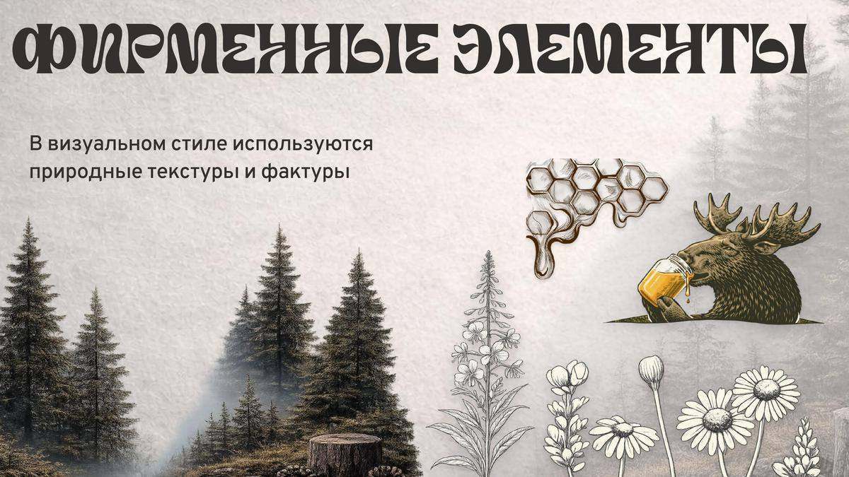 Фирменные элементы