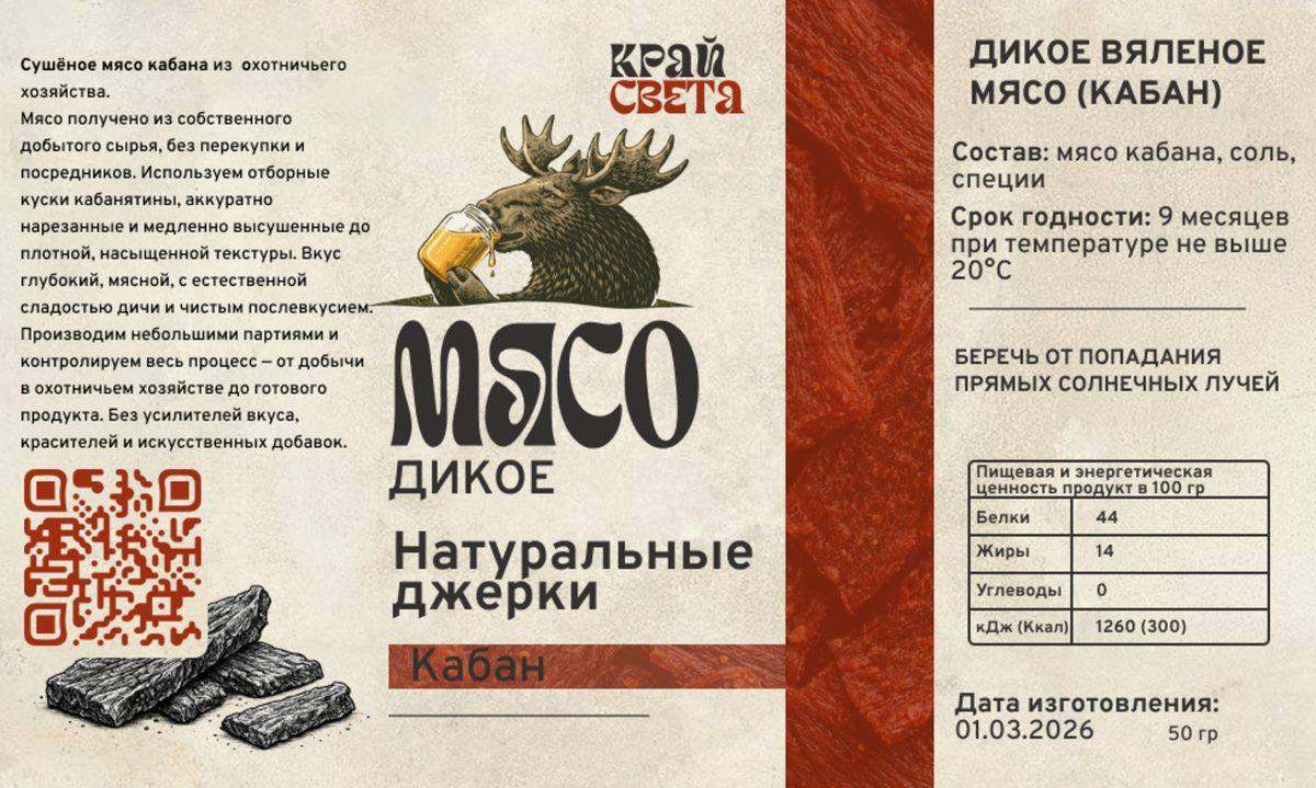 Этикетка — Мясо кабана