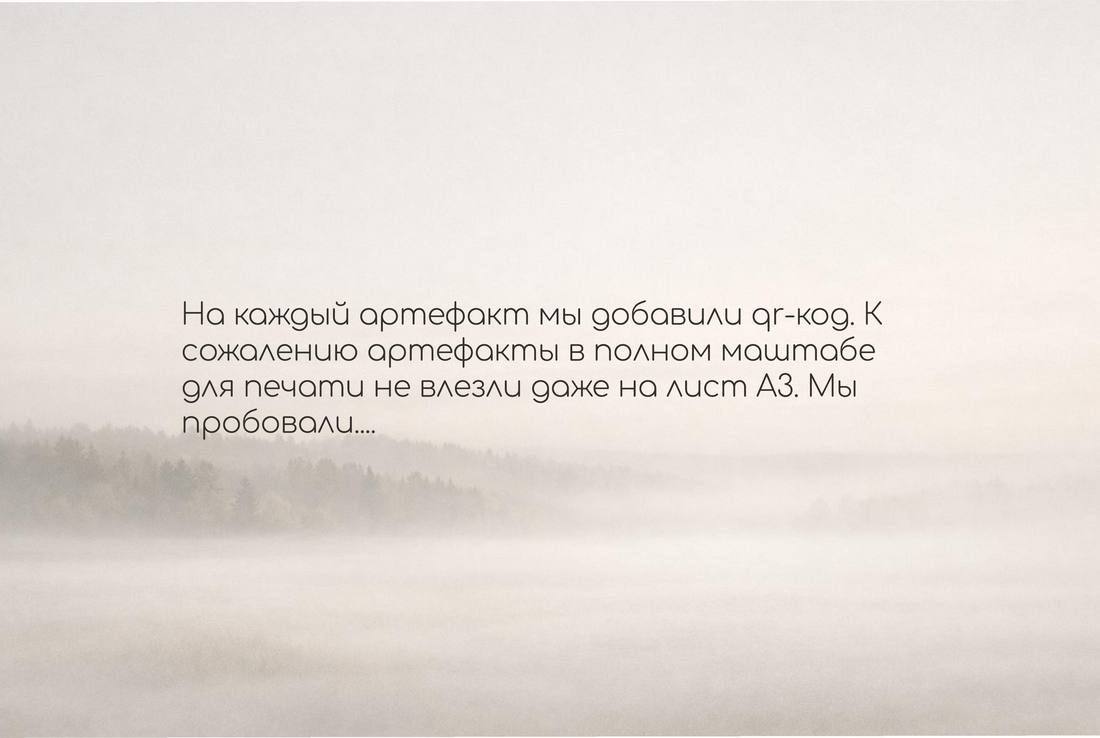 Артефакты стр.02