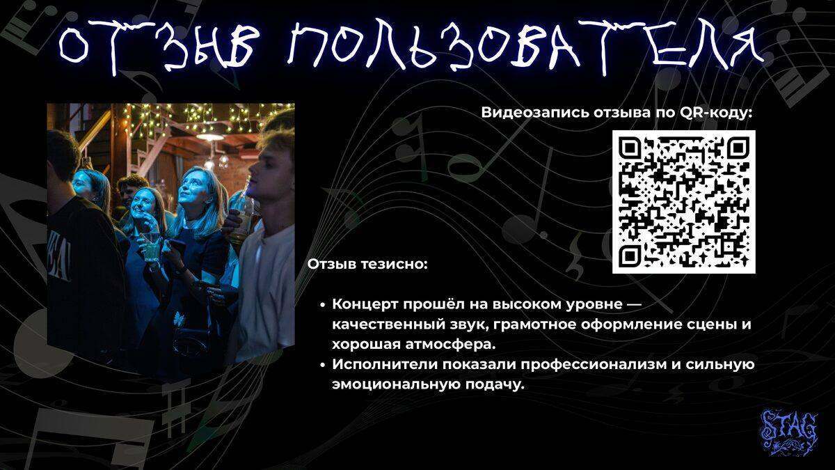 STAG — слайд 12