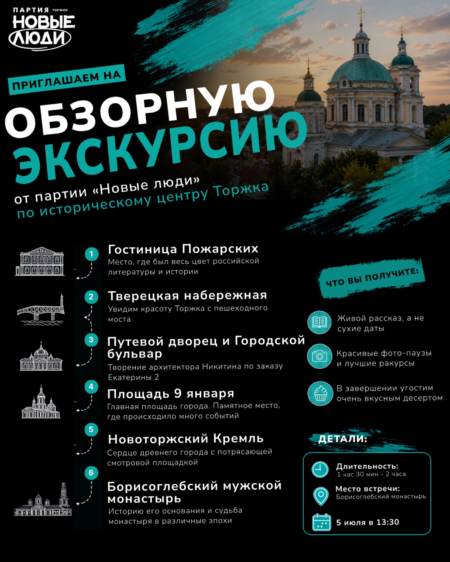 Программа обзорной экскурсии по Торжку