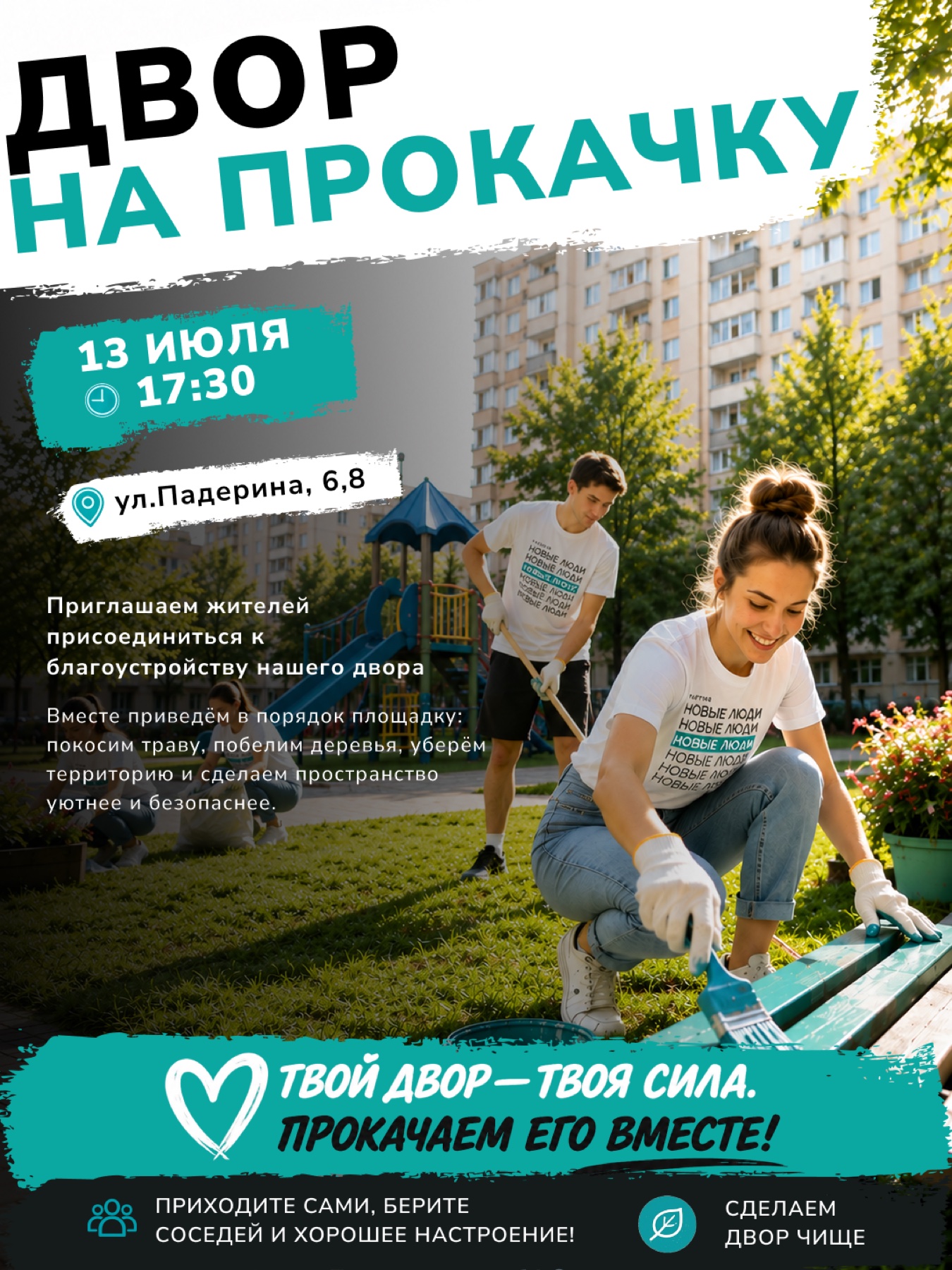 Афиша Двор на прокачку